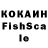 КОКАИН Fish Scale Ksyusha Star