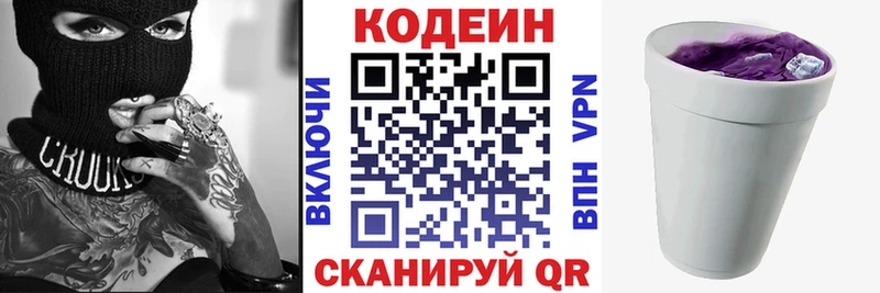 продажа наркотиков  Чкаловск  Кодеин напиток Lean (лин) 
